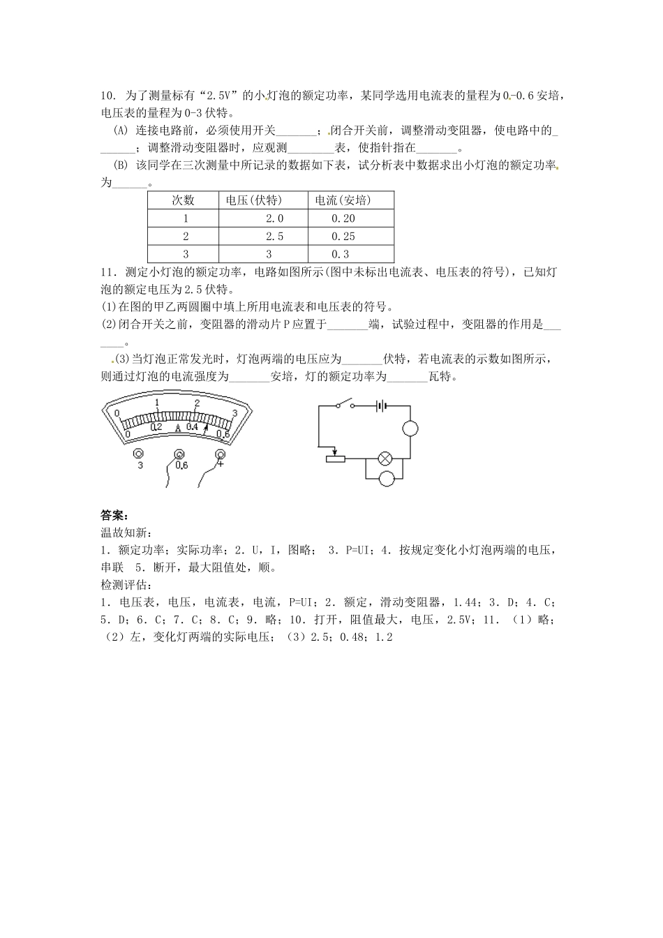 2025年九年级物理全册18.2电功率习题新人教版_第2页