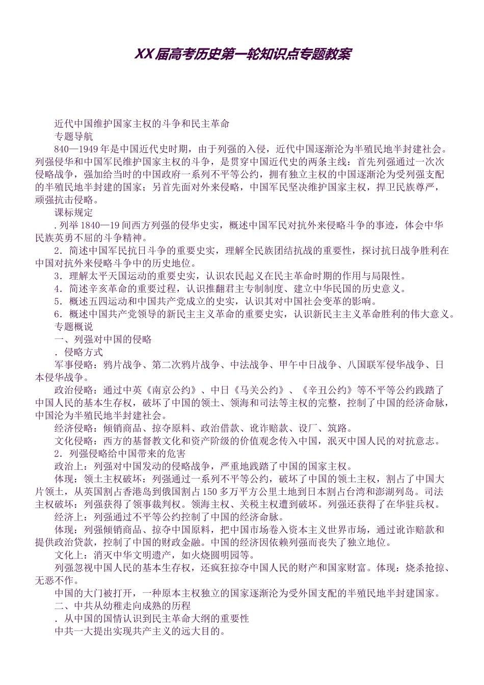 2025年届高考历史第一轮知识点专题教案_第1页