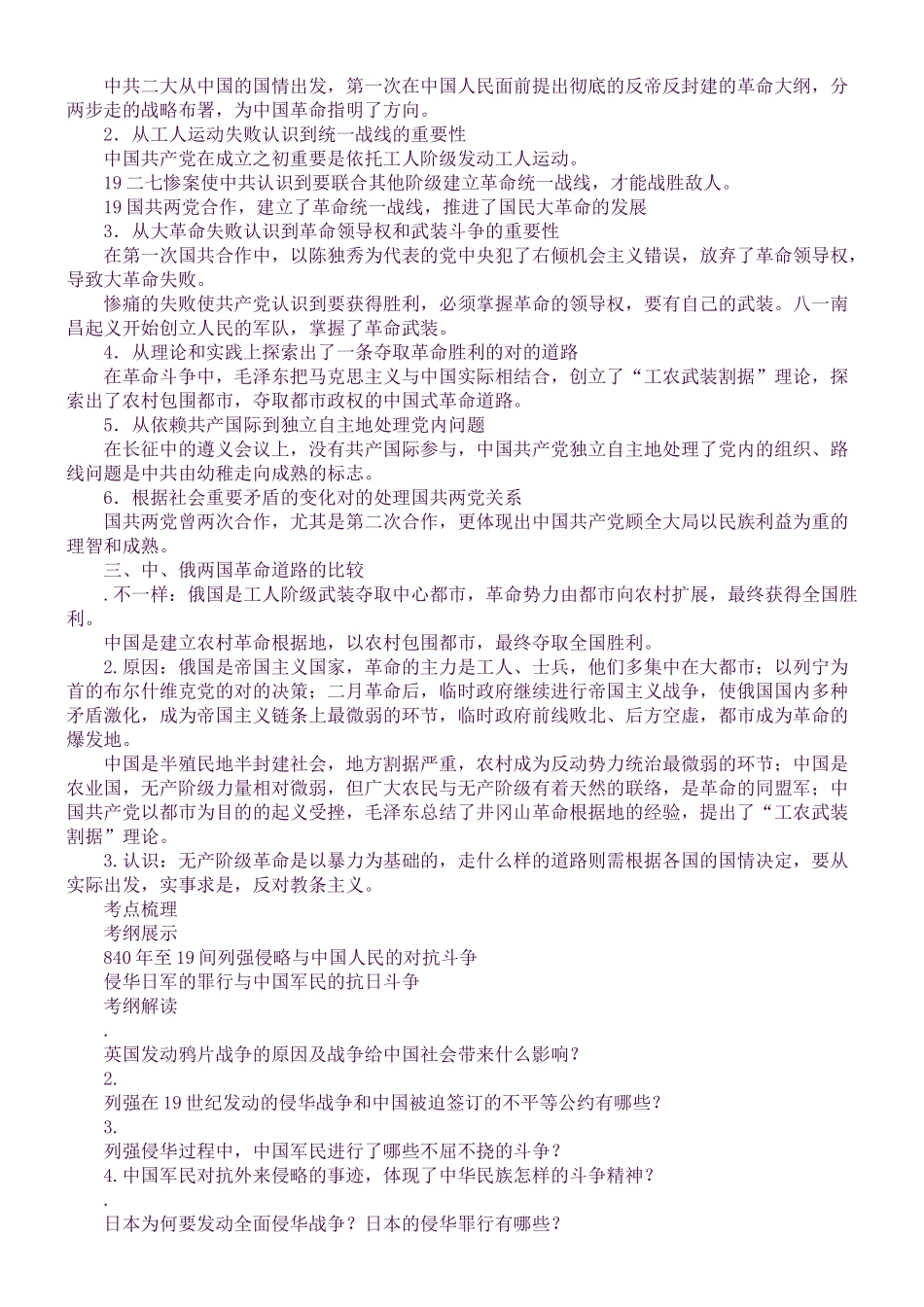 2025年届高考历史第一轮知识点专题教案_第2页