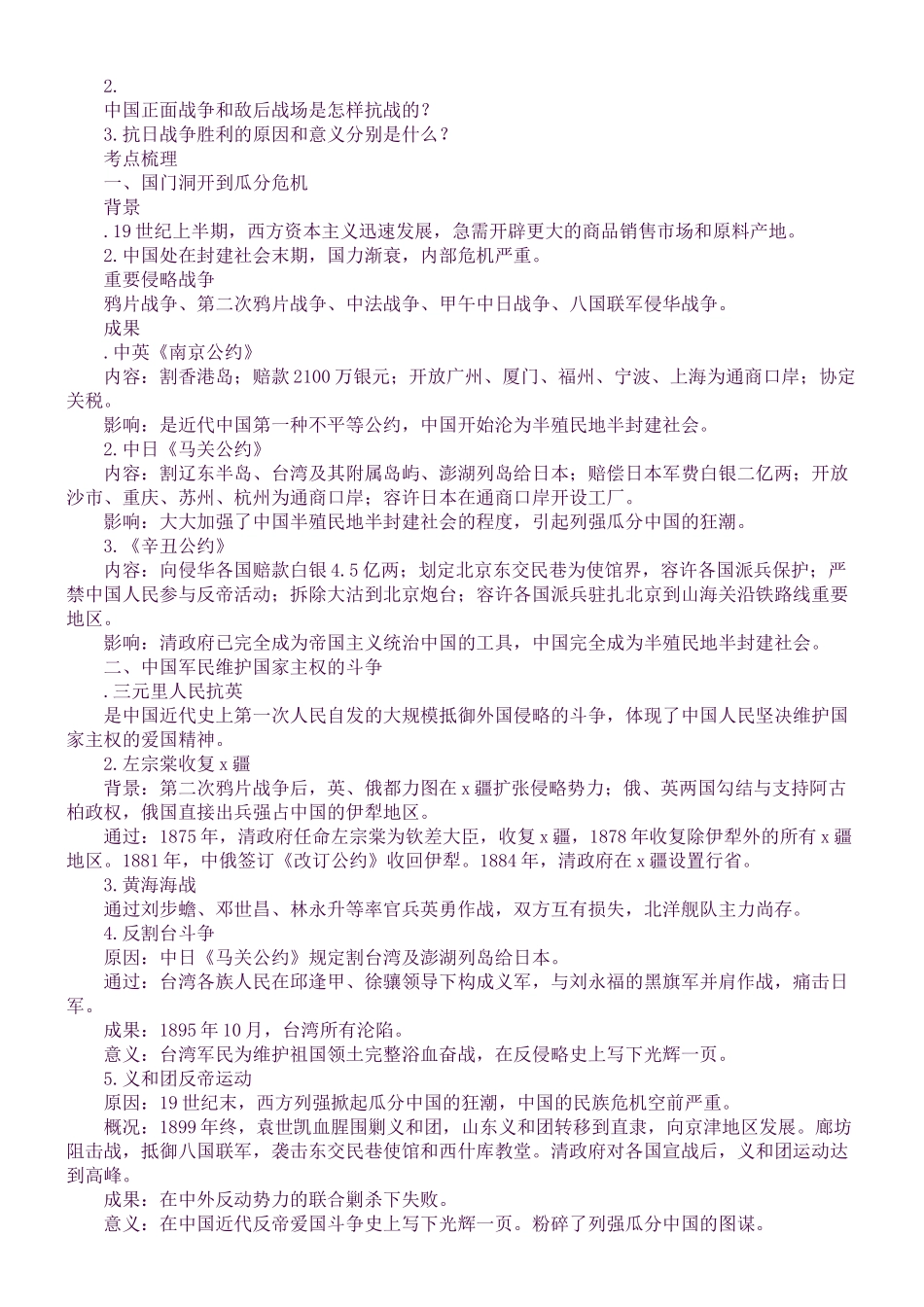 2025年届高考历史第一轮知识点专题教案_第3页