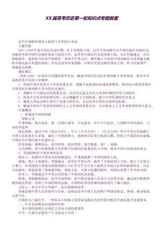 2025年届高考历史第一轮知识点专题教案