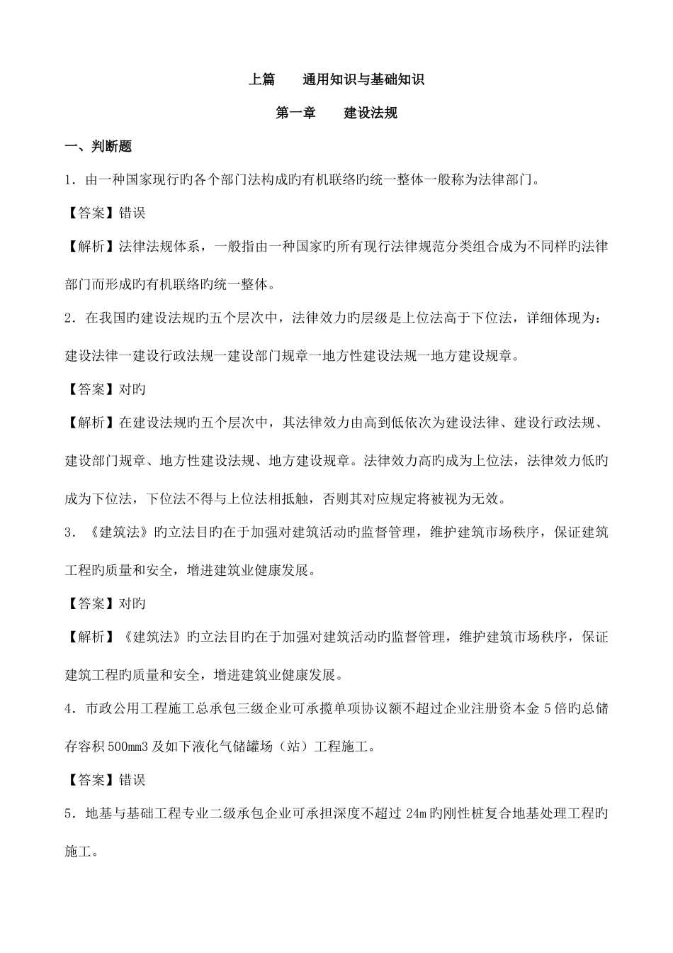 2025年土建施工员习题集_第1页
