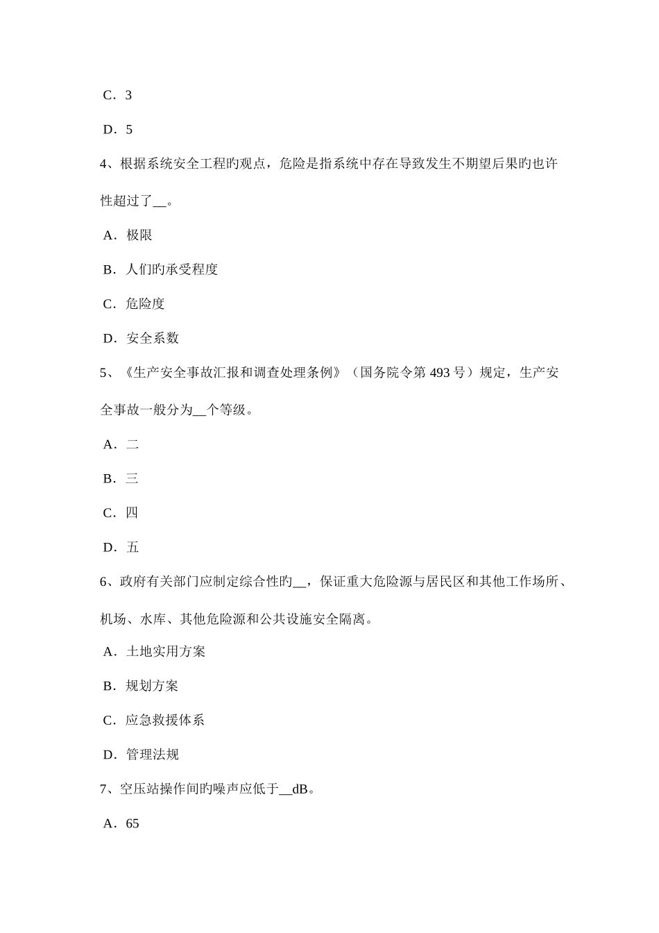 2025年北京下半年安全工程师安全生产人工开挖土方顺序考试试卷_第2页