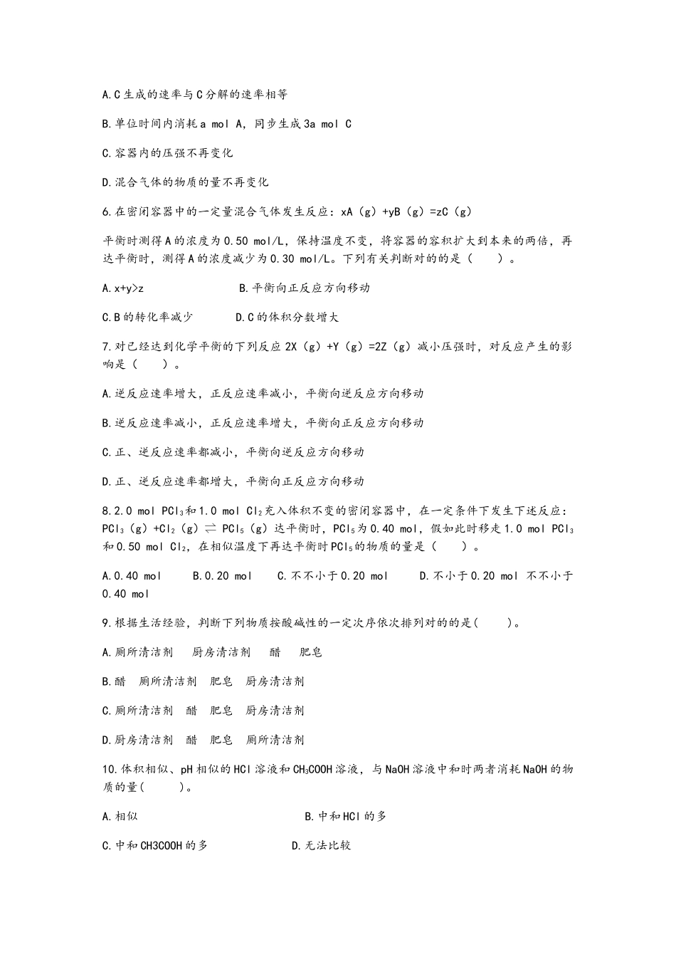 2025年高二化学基础知识试题选修_第2页