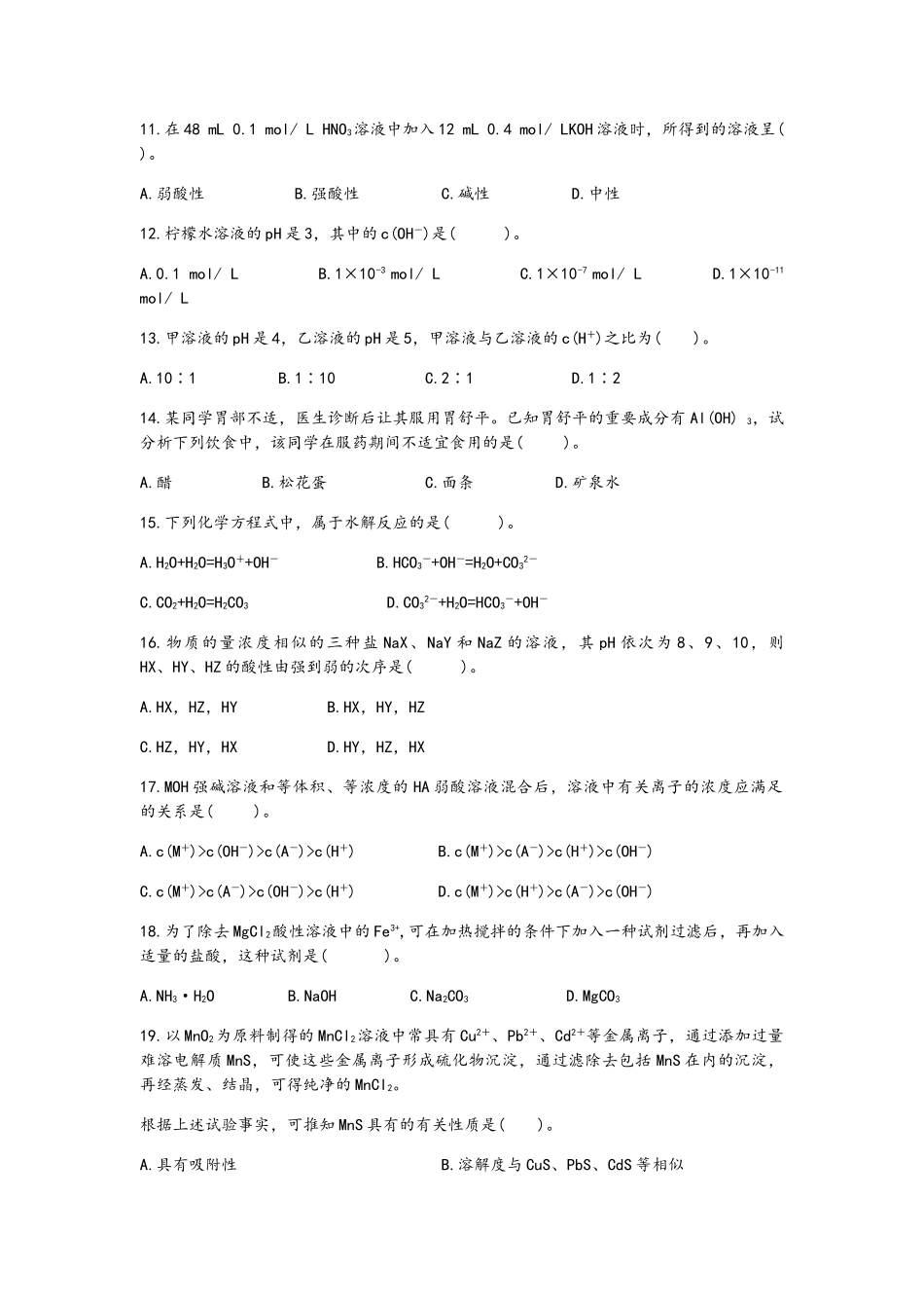 2025年高二化学基础知识试题选修_第3页