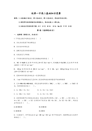2025年高二化学基础知识试题选修