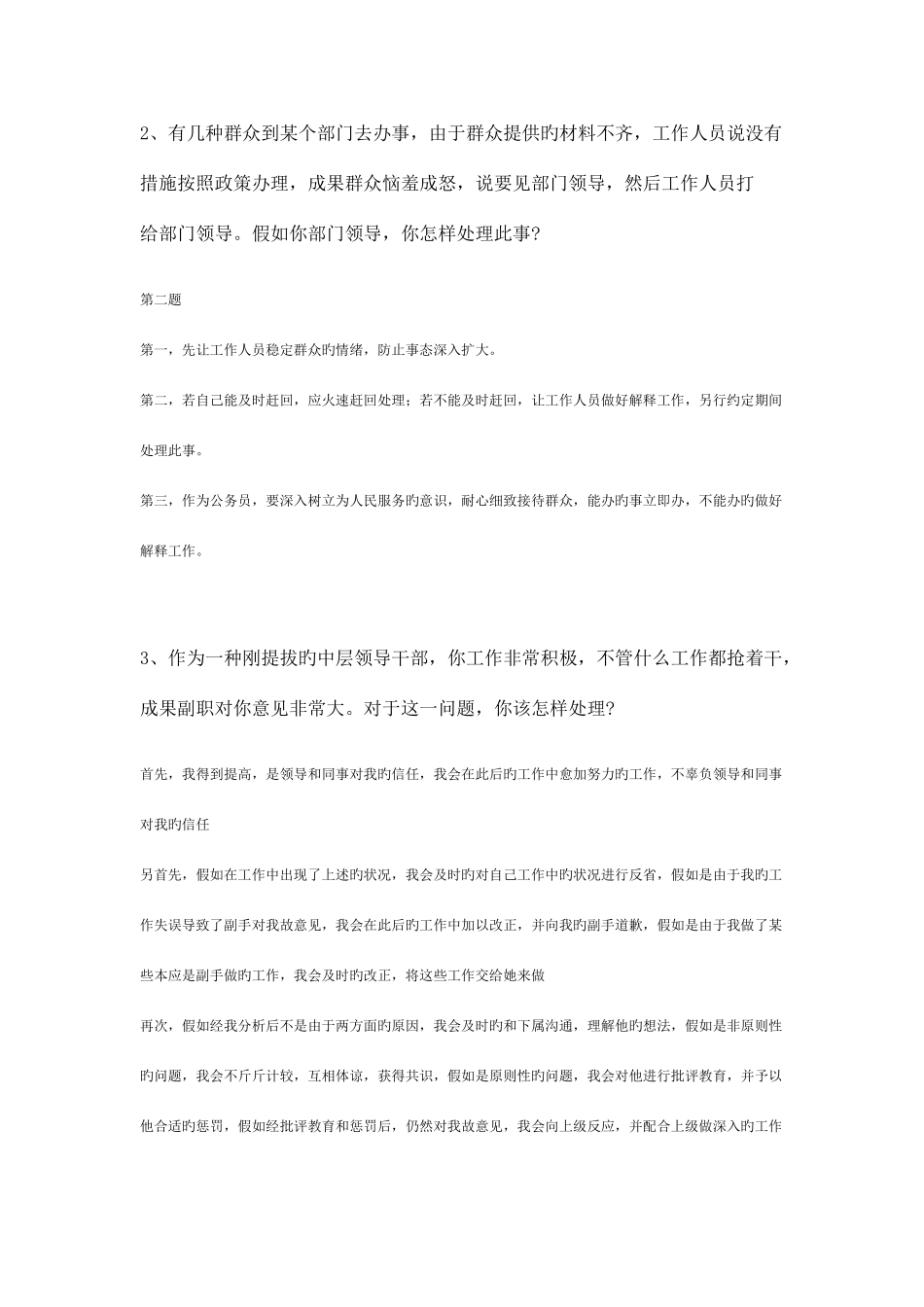 2025年副科级干部竞争上岗面试真题_第2页