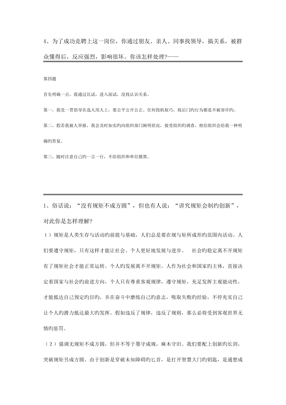 2025年副科级干部竞争上岗面试真题_第3页