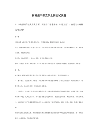 2025年副科级干部竞争上岗面试真题