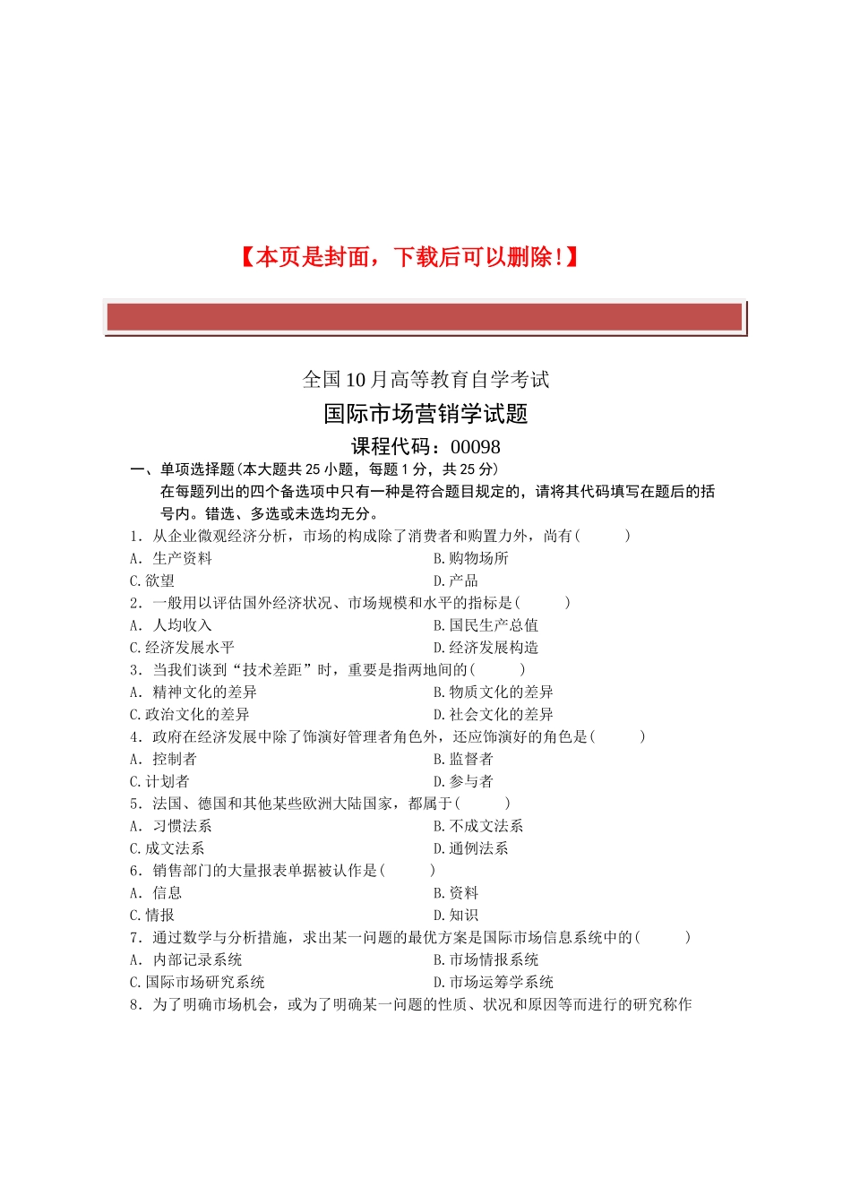 2025年全国10月高等教育自学考试国际市场营销学试题课程代码_第2页