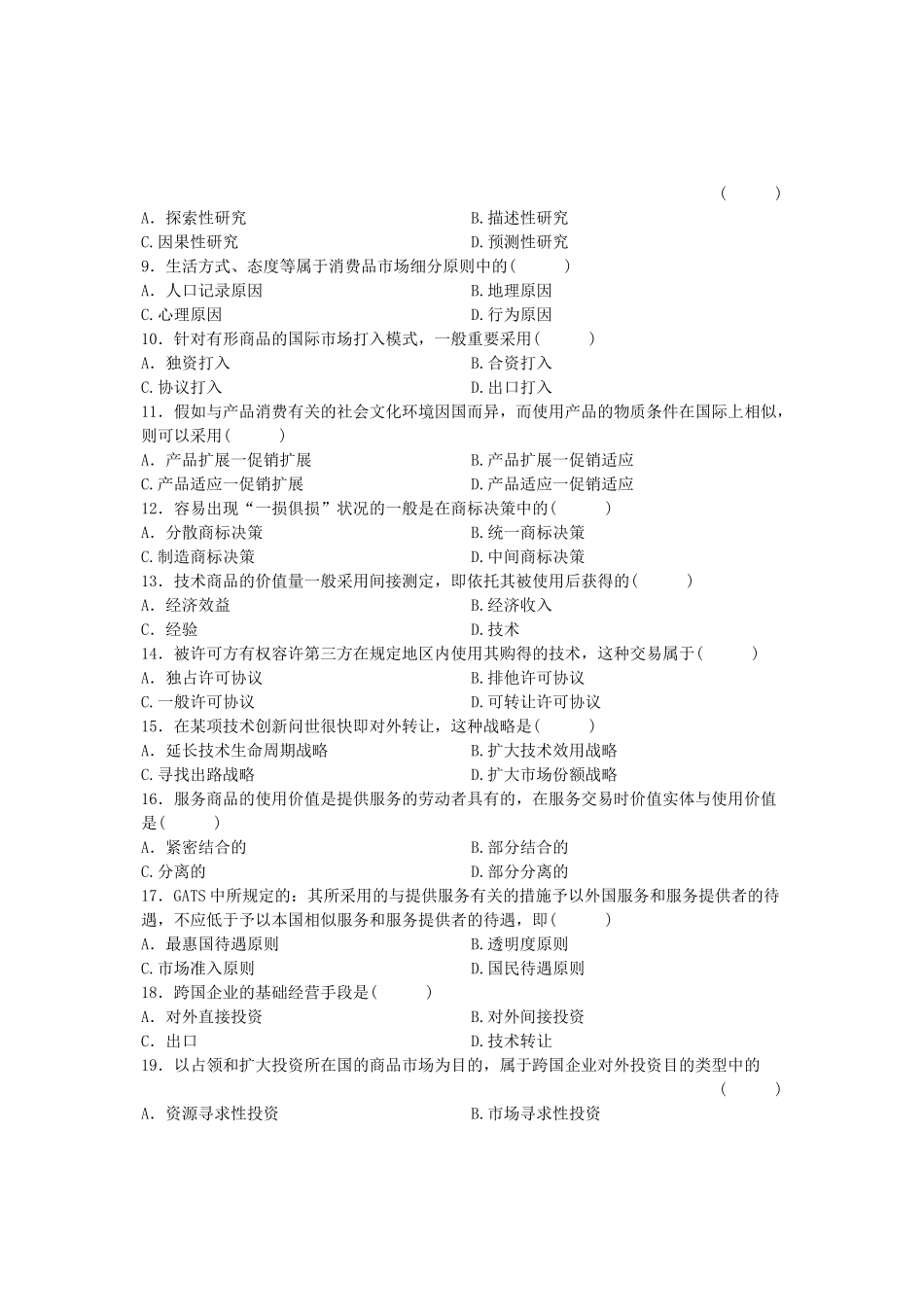 2025年全国10月高等教育自学考试国际市场营销学试题课程代码_第3页