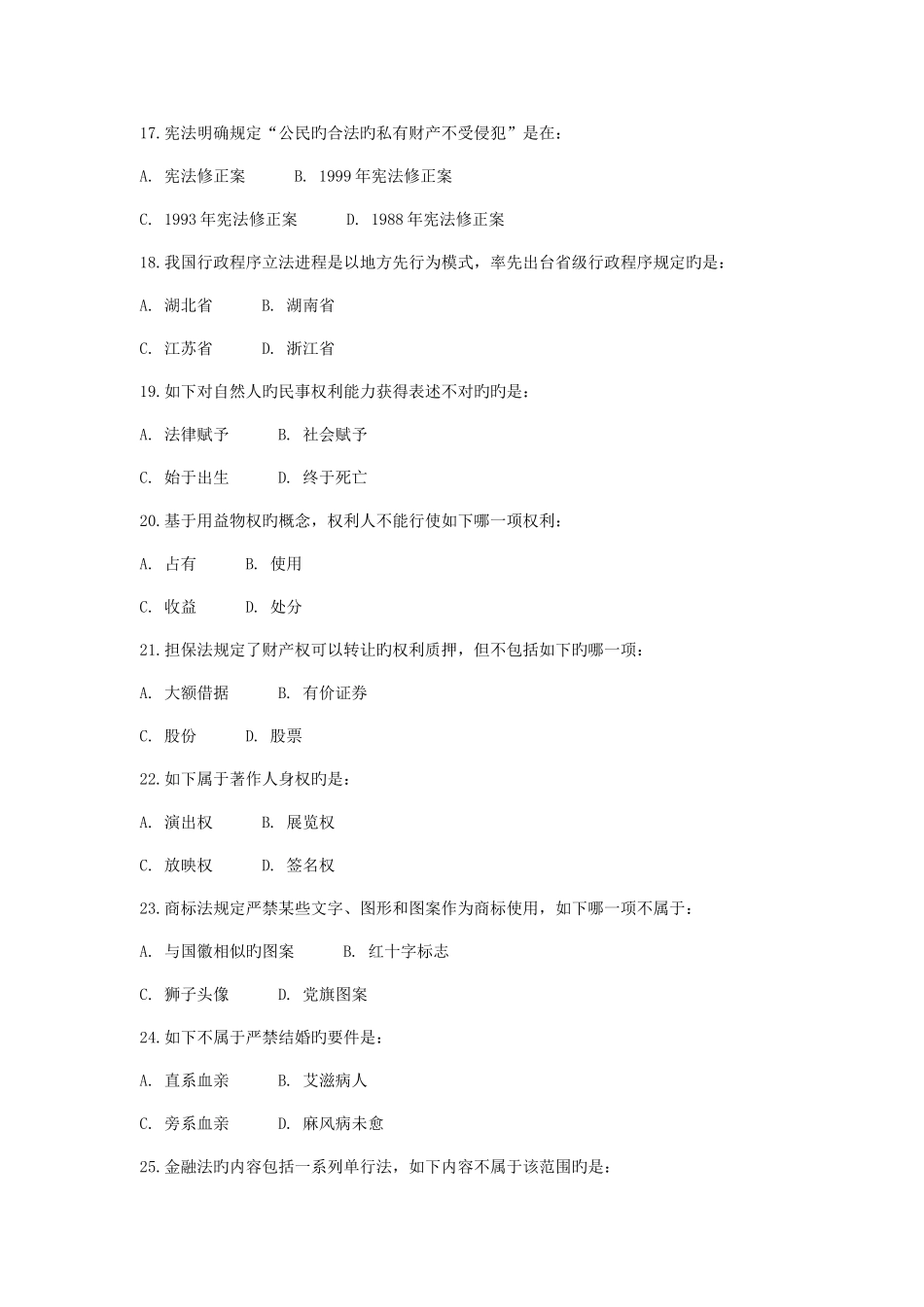 2025年北京师范秋法律基础离线作业_第3页