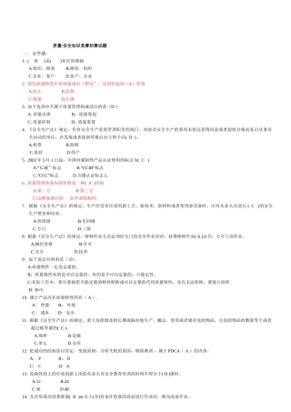 2025年质量安全知识竞赛初赛试题