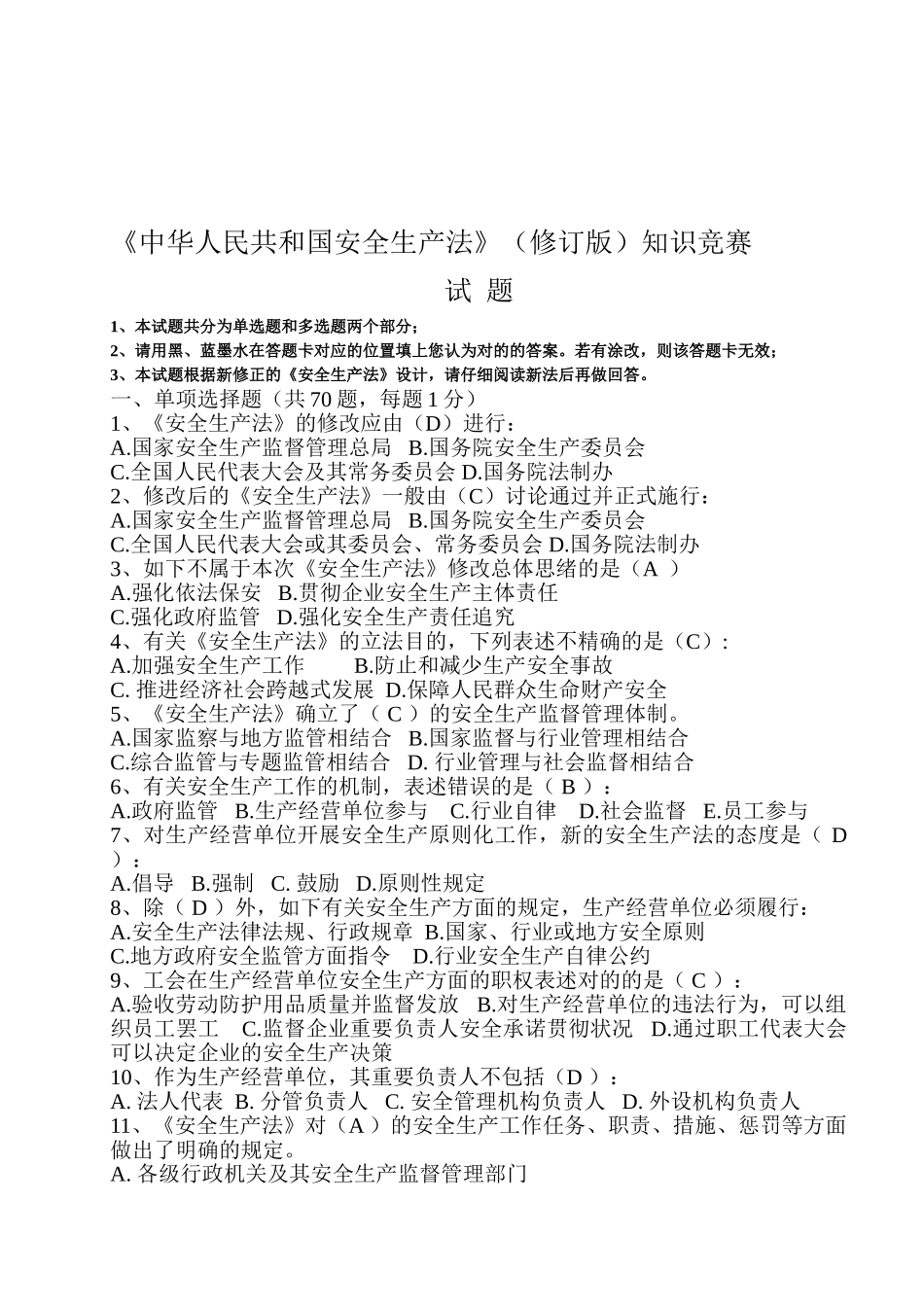 2025年河南省新《安全法》竞赛试题A卷_第1页