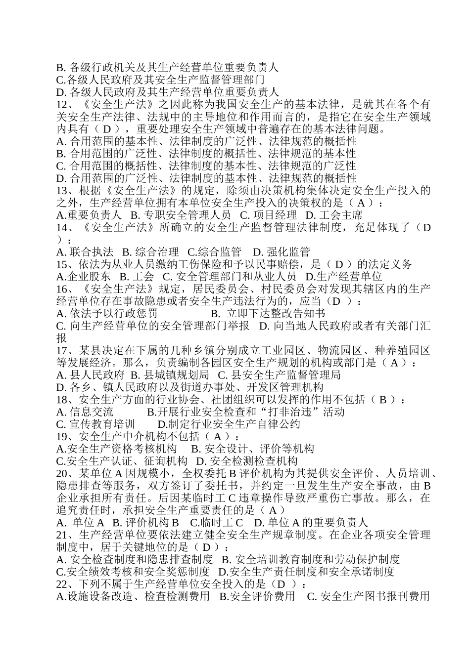 2025年河南省新《安全法》竞赛试题A卷_第2页