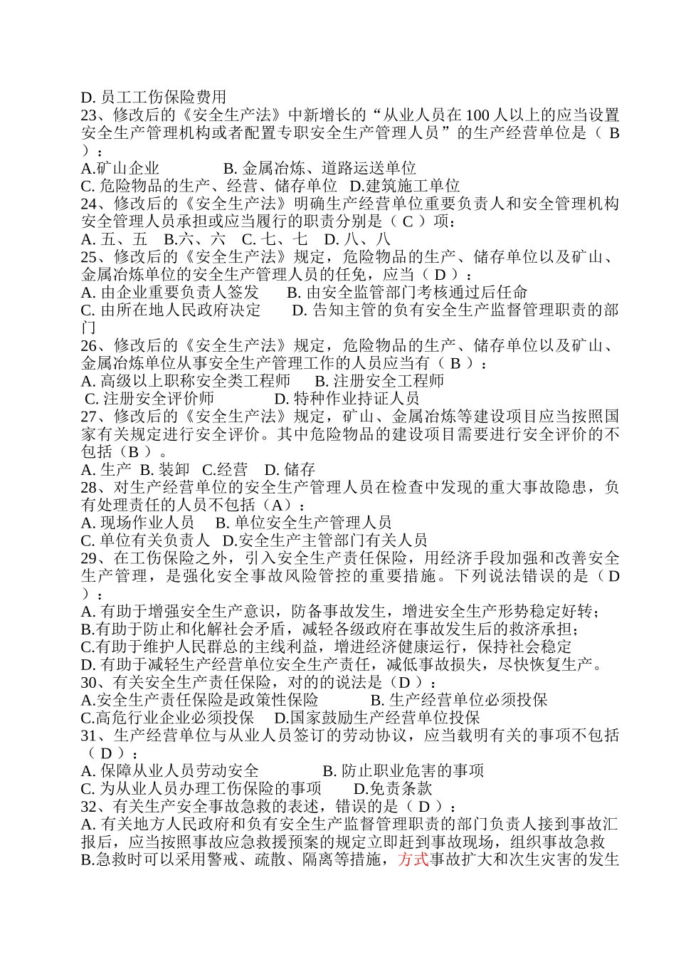 2025年河南省新《安全法》竞赛试题A卷_第3页