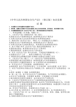 2025年河南省新《安全法》竞赛试题A卷