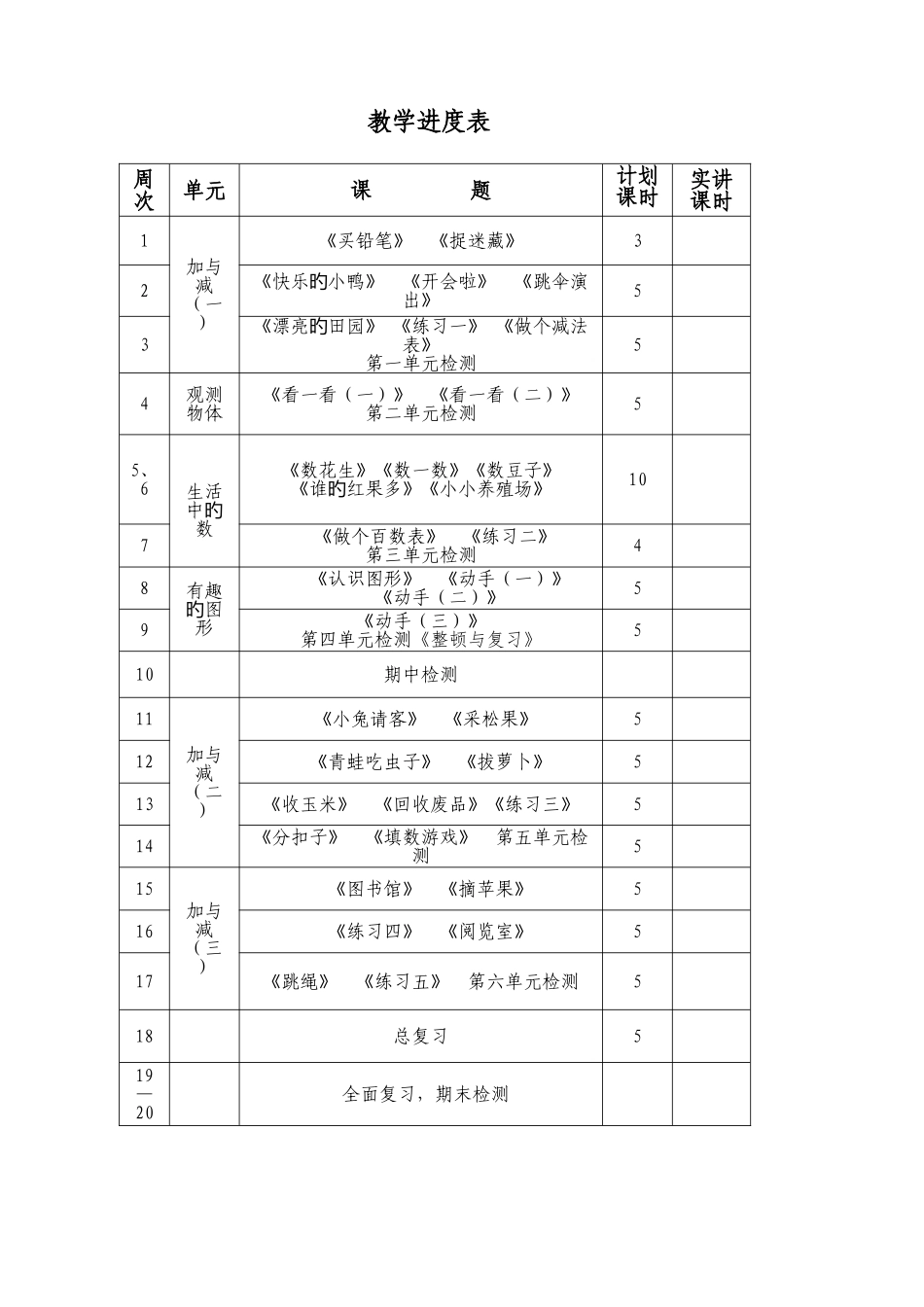 2025年北师版一年级数学下册全册教案设计_第3页