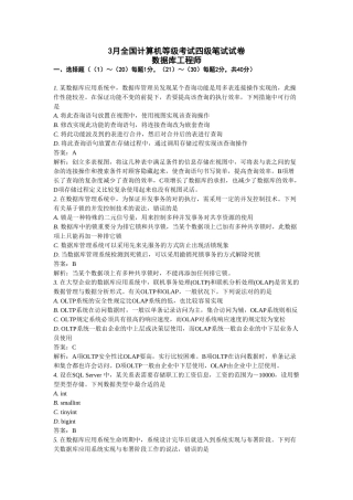 2025年3月全国计算机等级考试四级数据库工程师笔试试卷及答案