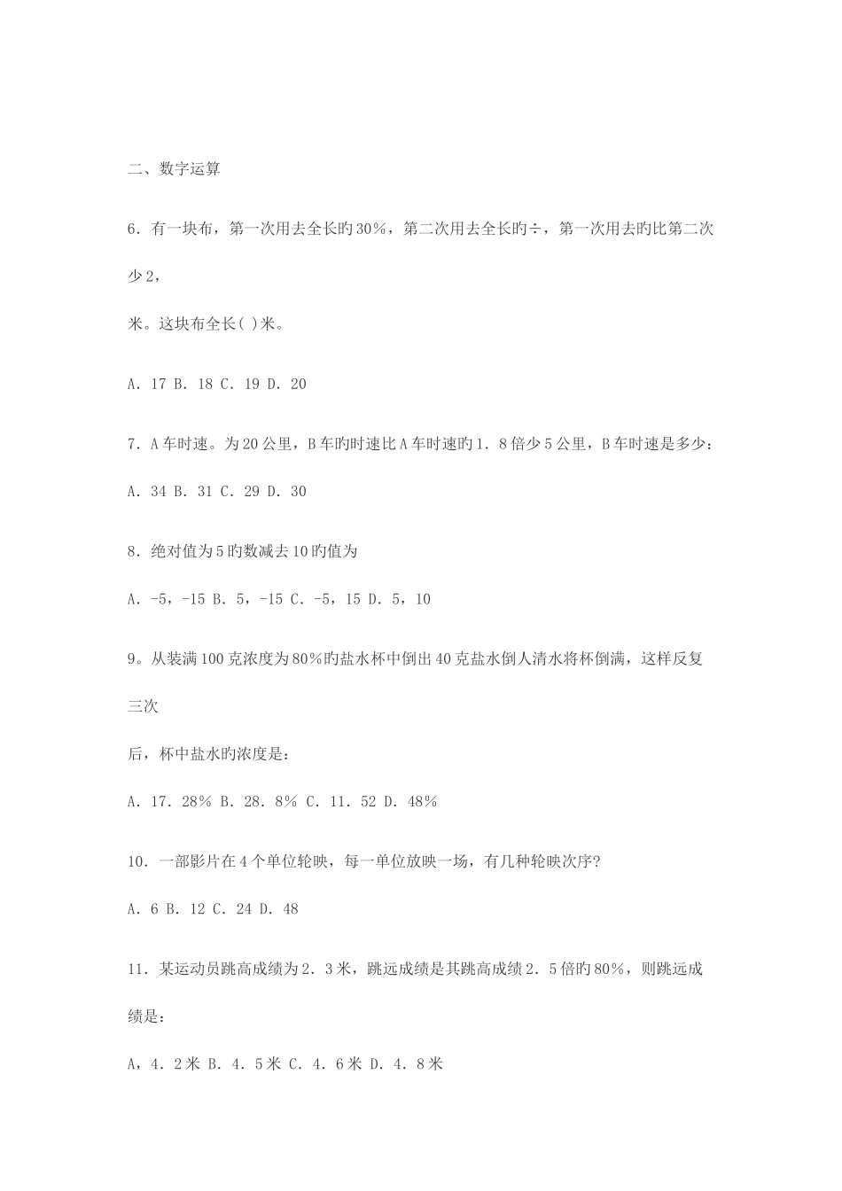 2025年公务员考试行政职业能力测试模拟冲刺试题共3套含答案_第2页