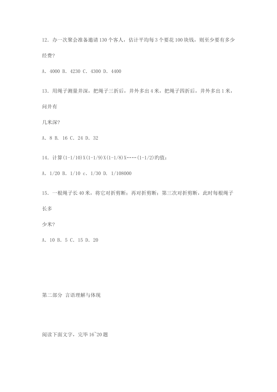 2025年公务员考试行政职业能力测试模拟冲刺试题共3套含答案_第3页
