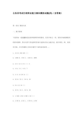 2025年公务员考试行政职业能力测试模拟冲刺试题共3套含答案