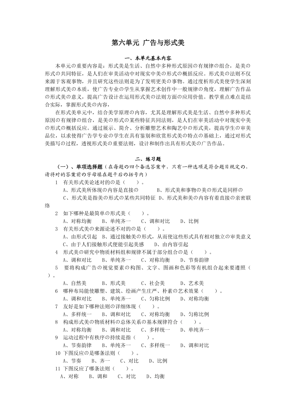 2025年实用广告美学同步练习题库_第1页