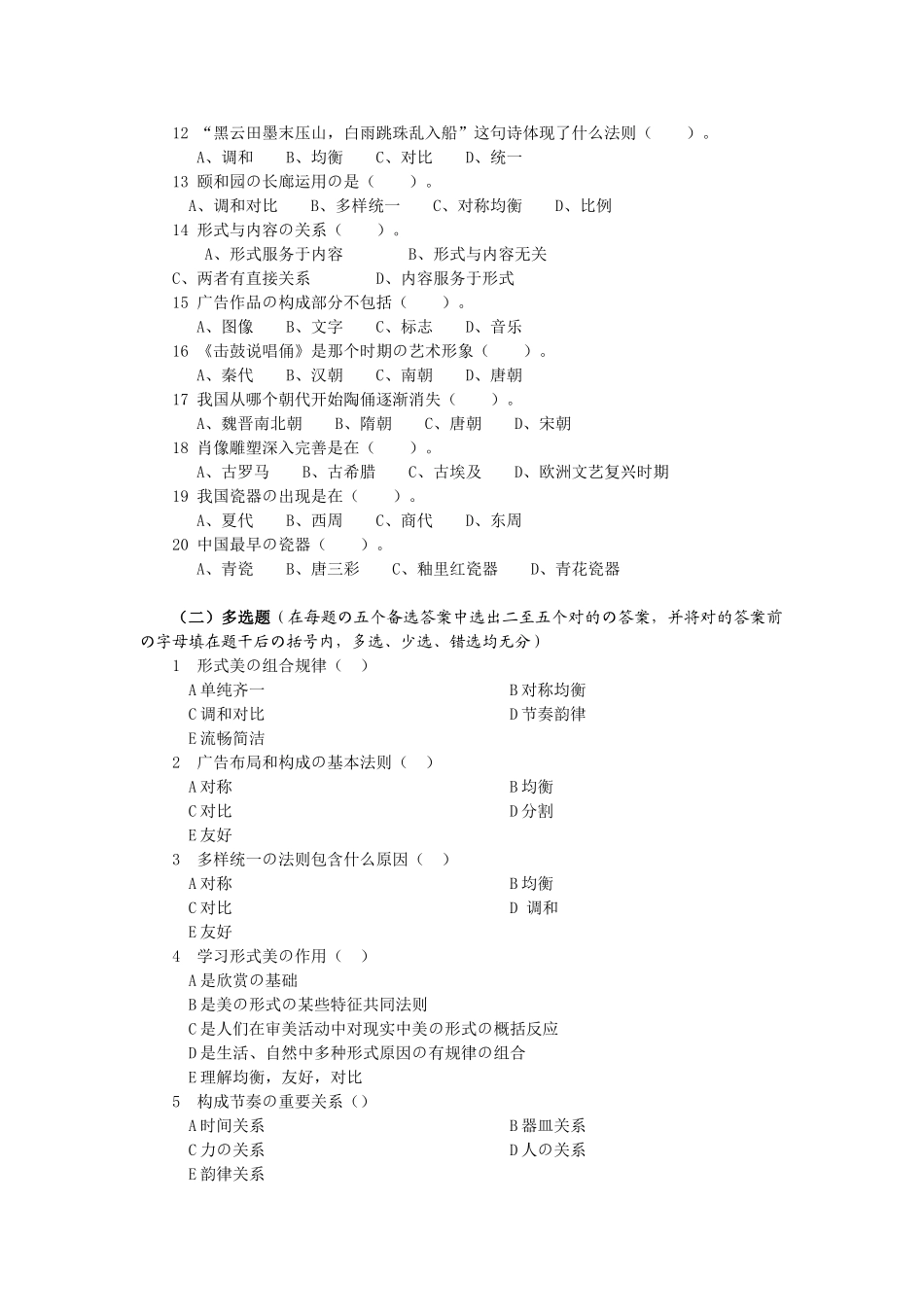 2025年实用广告美学同步练习题库_第2页