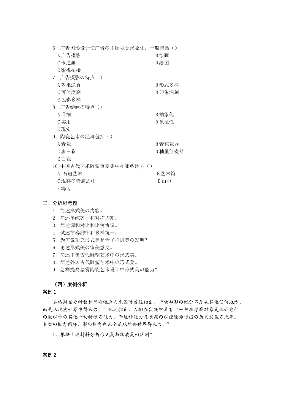 2025年实用广告美学同步练习题库_第3页