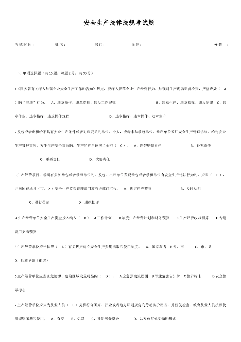 2025年安全生产法律法规考试题_第1页
