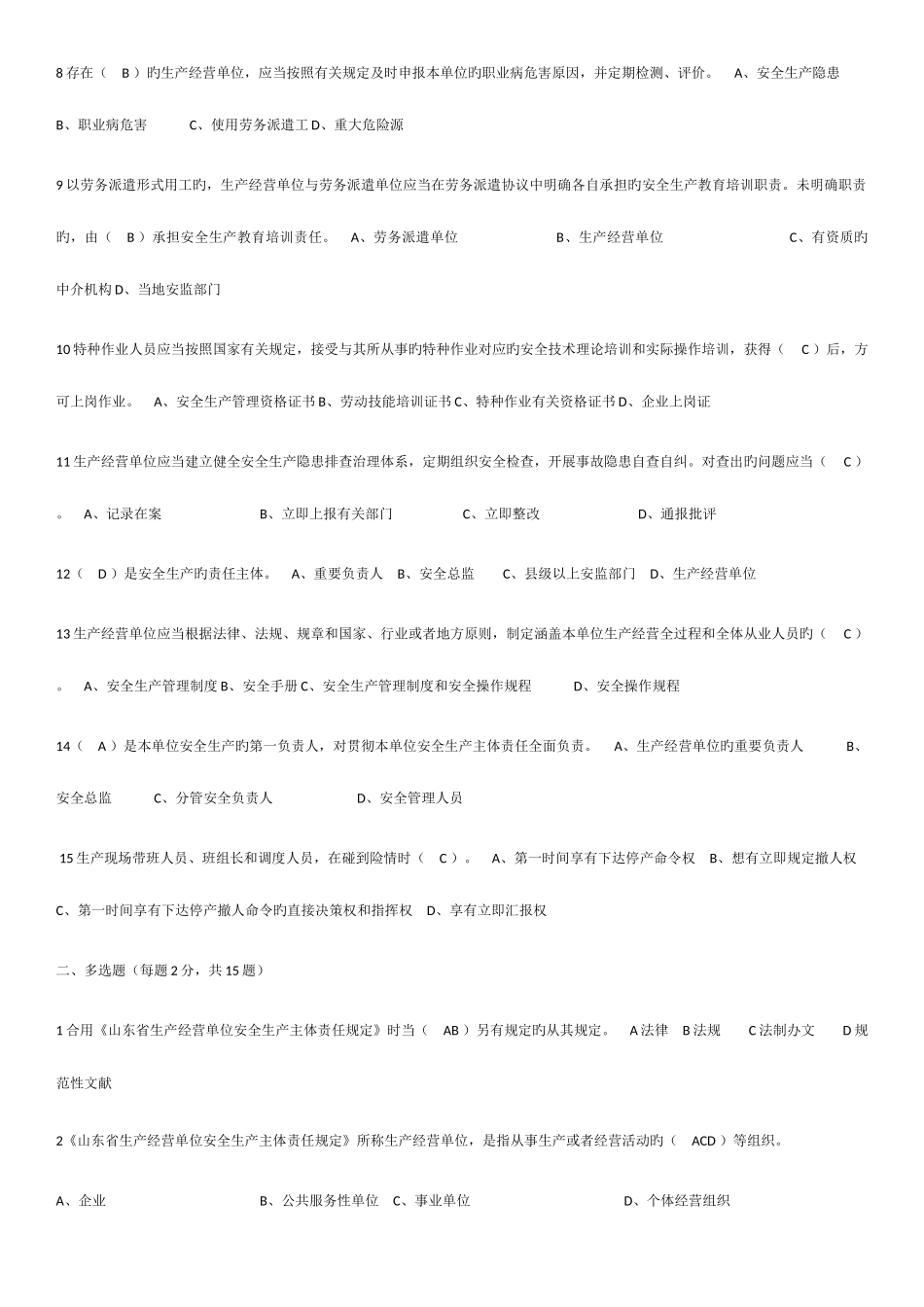 2025年安全生产法律法规考试题_第2页