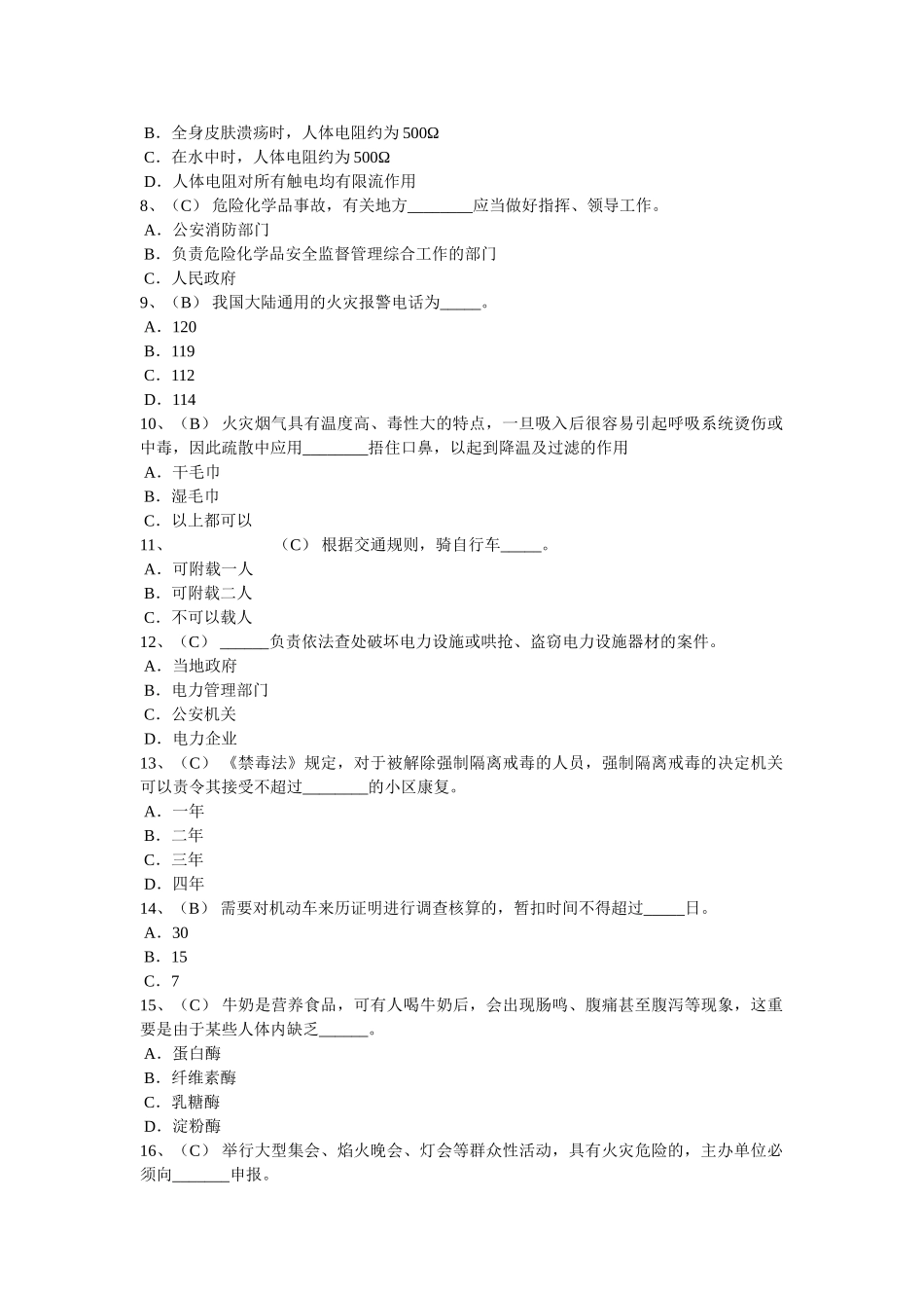 2025年福建省中小学生网络安全知识竞赛_第2页