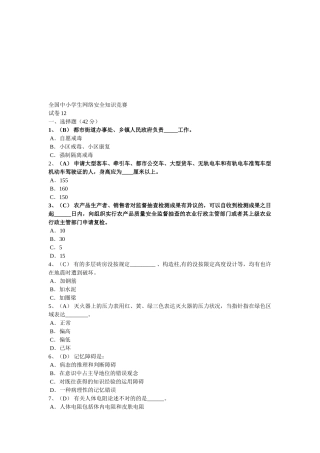 2025年福建省中小学生网络安全知识竞赛