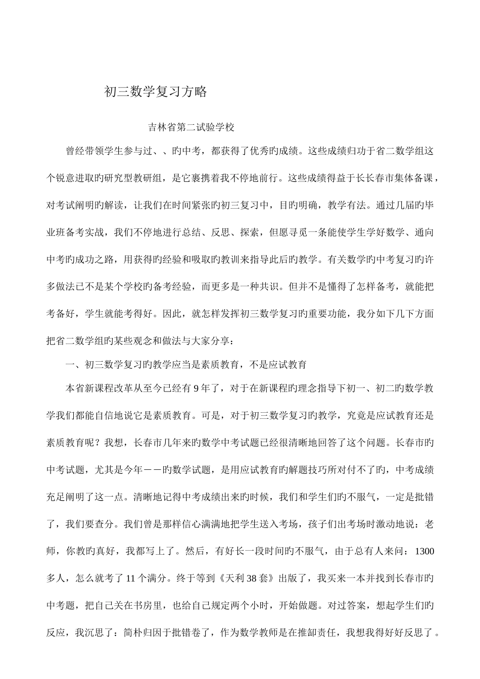 2025年初三数学复习方法归纳_第1页