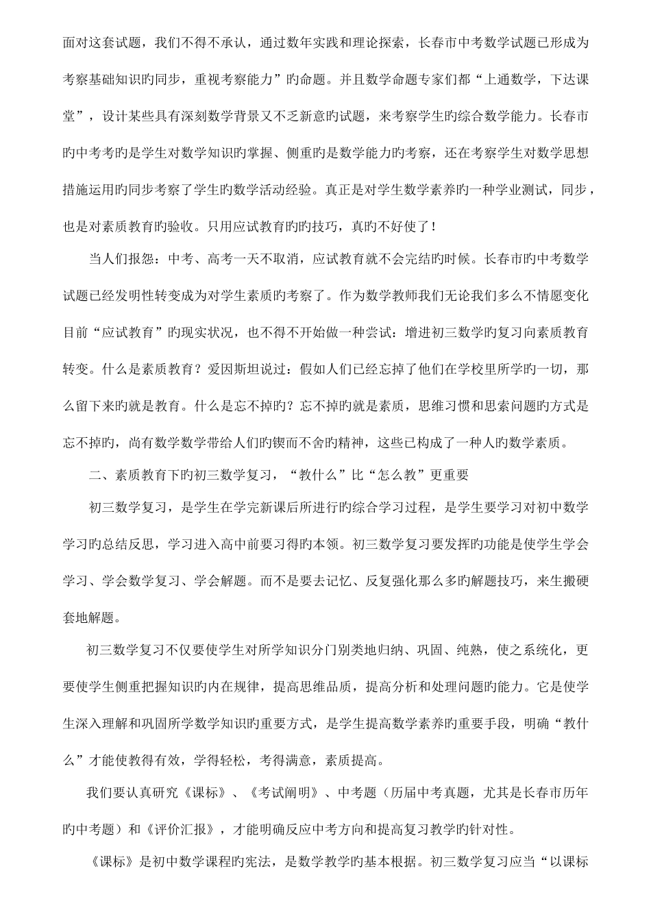 2025年初三数学复习方法归纳_第2页