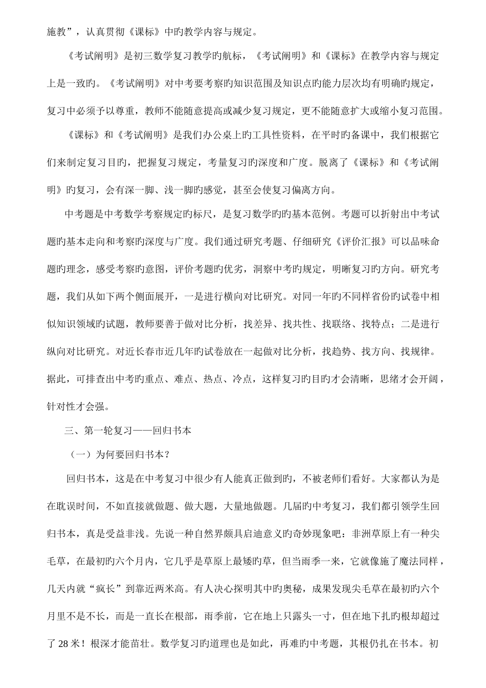 2025年初三数学复习方法归纳_第3页