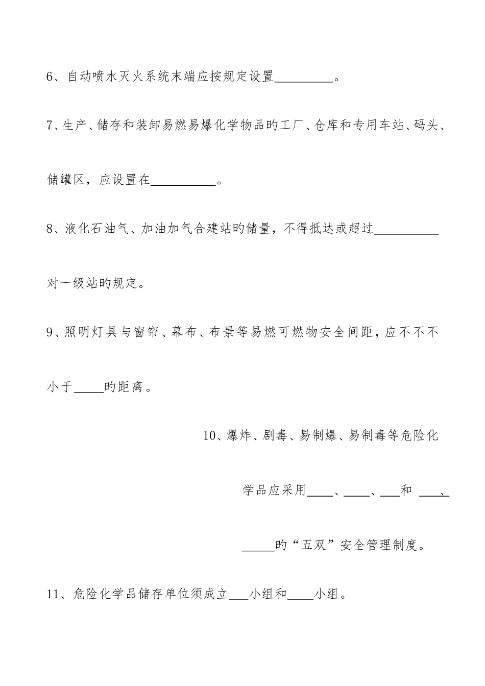 2025年保卫考试题库_第2页