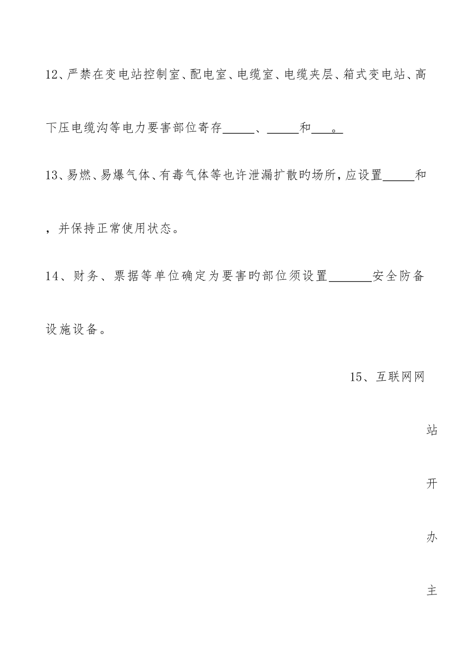 2025年保卫考试题库_第3页