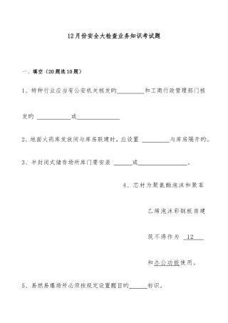 2025年保卫考试题库