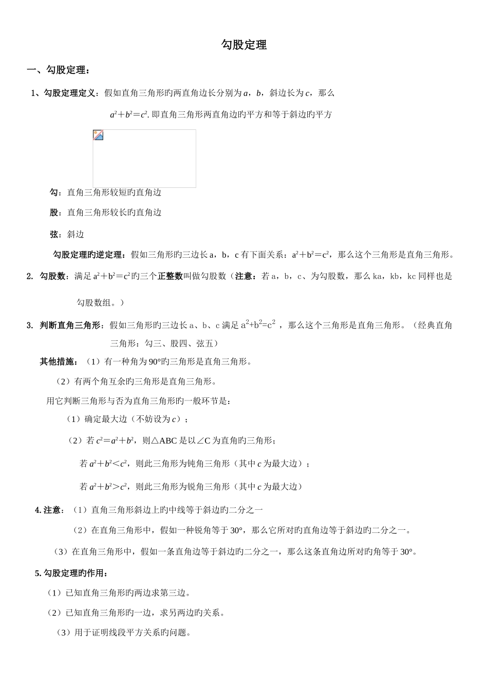 2025年勾股定理知识点对应类型_第1页