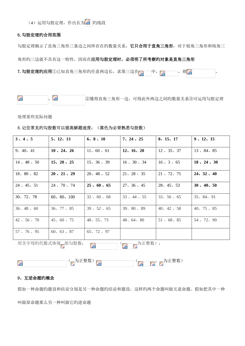 2025年勾股定理知识点对应类型_第2页