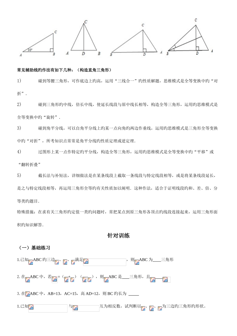 2025年勾股定理知识点对应类型_第3页