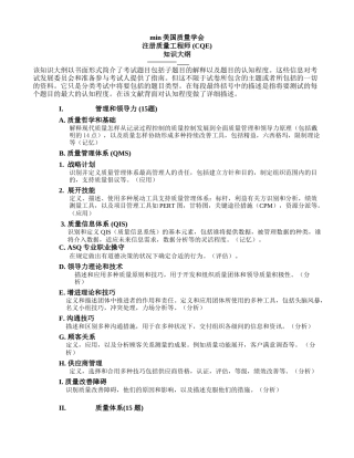 2025年注册质量工程师CQE考试大纲