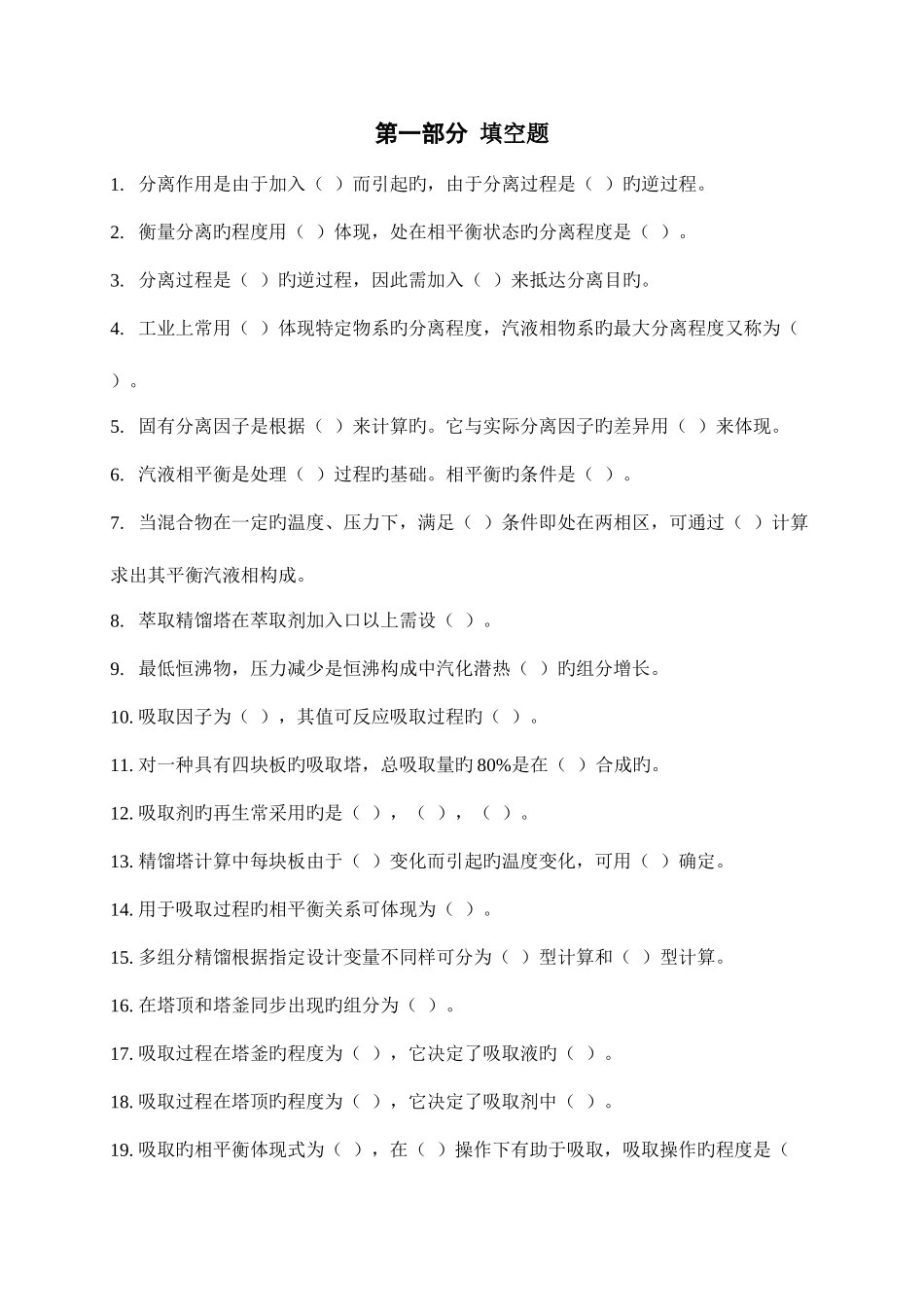 2025年分离工程试题库及参考答案_第2页