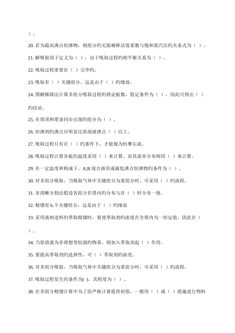 2025年分离工程试题库及参考答案_第3页