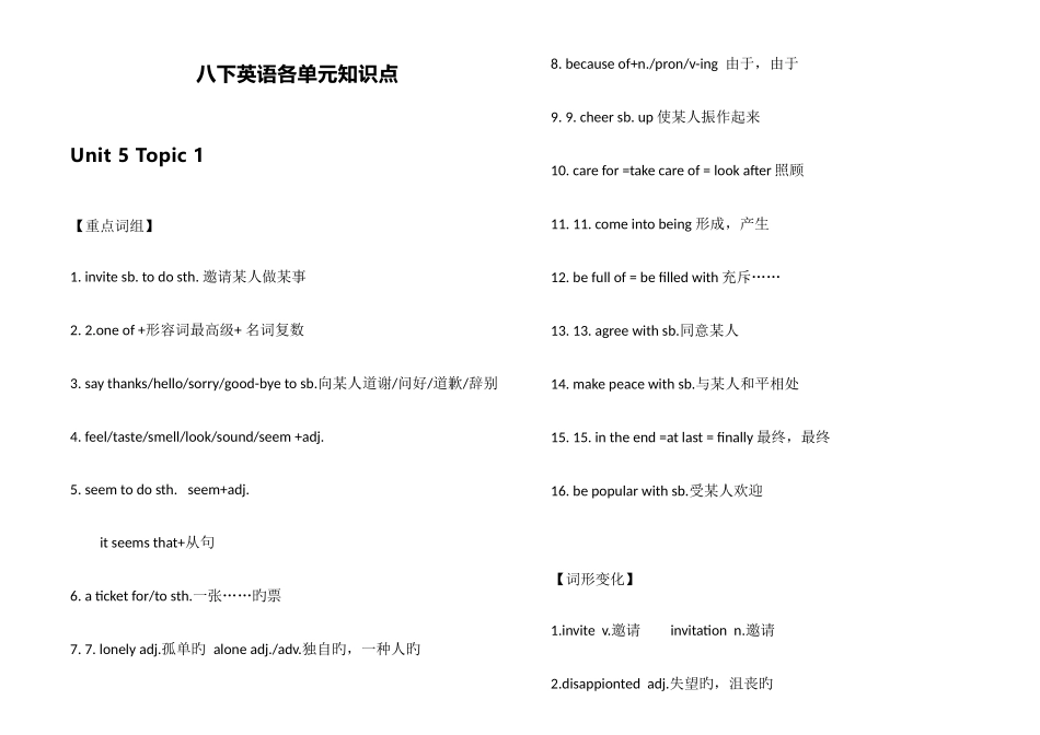 2025年八下英语知识点_第1页