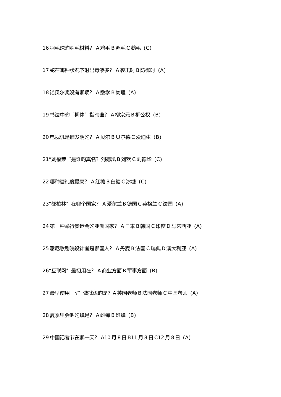 2025年头脑王者题库_第2页