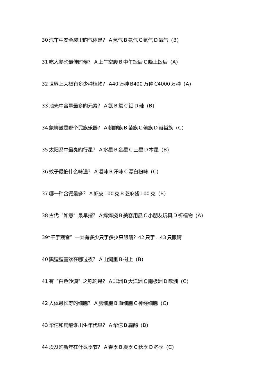 2025年头脑王者题库_第3页