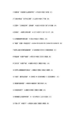 2025年头脑王者题库
