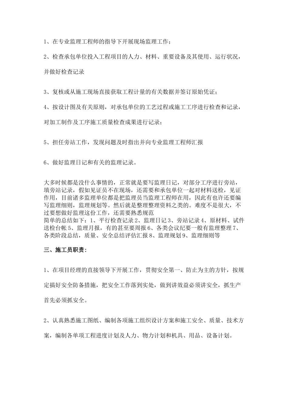 2025年施工员安全员监理员质检员职责_第2页